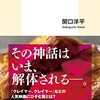 関口洋平『「イクメン」を疑え！』（集英社新書）