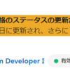 Salesforce Platform Developer の資格維持