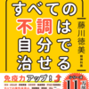 不安障害・パニック障害に負けない体づくりへ