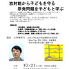 「原発と教育」学習会・放射能から子どもを守る１０／２１北多摩西教育会館（国立駅北口徒歩５分）