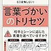 言葉づかいのトリセツ:「あの時、別の言い方をしていれば…」ともう後悔しない!