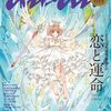 「anan」No.2402増刊 表紙がカードキャプターさくら（CLAMP描き下ろし）