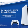 PlayStation5の無料ガイドブックをダウンロードすればPS5とPS4の商品の500円OFFクーポンがいただける！