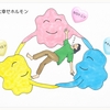 幸せホルモン出してこう