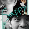 上田修生監督の初長編劇場デビュー作『Sappy』／現実も妄想も、小説が飲み込む… 虚実錯綜の予告編が解禁！