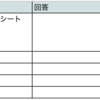 QA表への質問の書き方 【システムエンジニア向け】