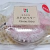セブン-イレブン「もちとろストロベリー」を食べてみました。