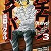 別館号外さんちゃ0165号