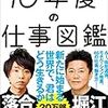 【読書メモ】10年後の仕事図鑑 堀江 貴文,落合 陽一