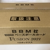 BBMベースボールカード FUSION2021 開封。