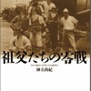 三島研　講師:神立尚紀 演題:「私の会った零戦パイロットたちの素顔」に参加しました。