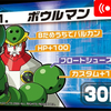 【エグゼ6】ボウルバスター【改造カードあり】