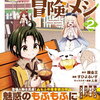 もふもふと異世界冒険メシ 2巻 特典まとめ【購入＆予約】