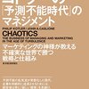 コトラーの「予測不能時代」のマネジメント