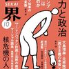 『世界』2024年10月号　駒林歩美「ドイツ「罪の克服」とはなんだったのか　イスラエルへの「偏愛」が生むレイシズム」