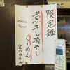 『福間ラーメンろくでなし』福津本店（７月）