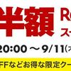 【楽天スーパーSALE４日目】お得チャンスはまだ続く！楽天トラベル＆楽天ふるさと納税も注目