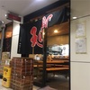 六本木 天鳳 札幌ラーメンの名店で一三五
