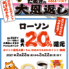 au PAY、ローソンで20%還元キャンペーンを2月23日から