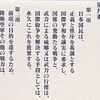 先制攻撃しても戦争放棄の憲法違反にならないのか？