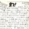 M中1999年度2年5組学級通信「わ！」から　その32