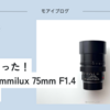【540話】買っちゃった！Leica Summilux 75mm F1.4 (11815）