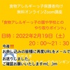 『今夜の食物アレルギーっ子保護者向け講座　メールのご確認をお願いします<m(__)m>』