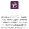 ワンコインでGUNG HO