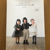 中山ゆいさんの新刊でこども服作ってみた