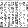 毎日新聞社「授業はすべて英語で」の誤報に訂正記事