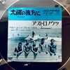 この１枚　太陽の彼方に／アストロノウツ