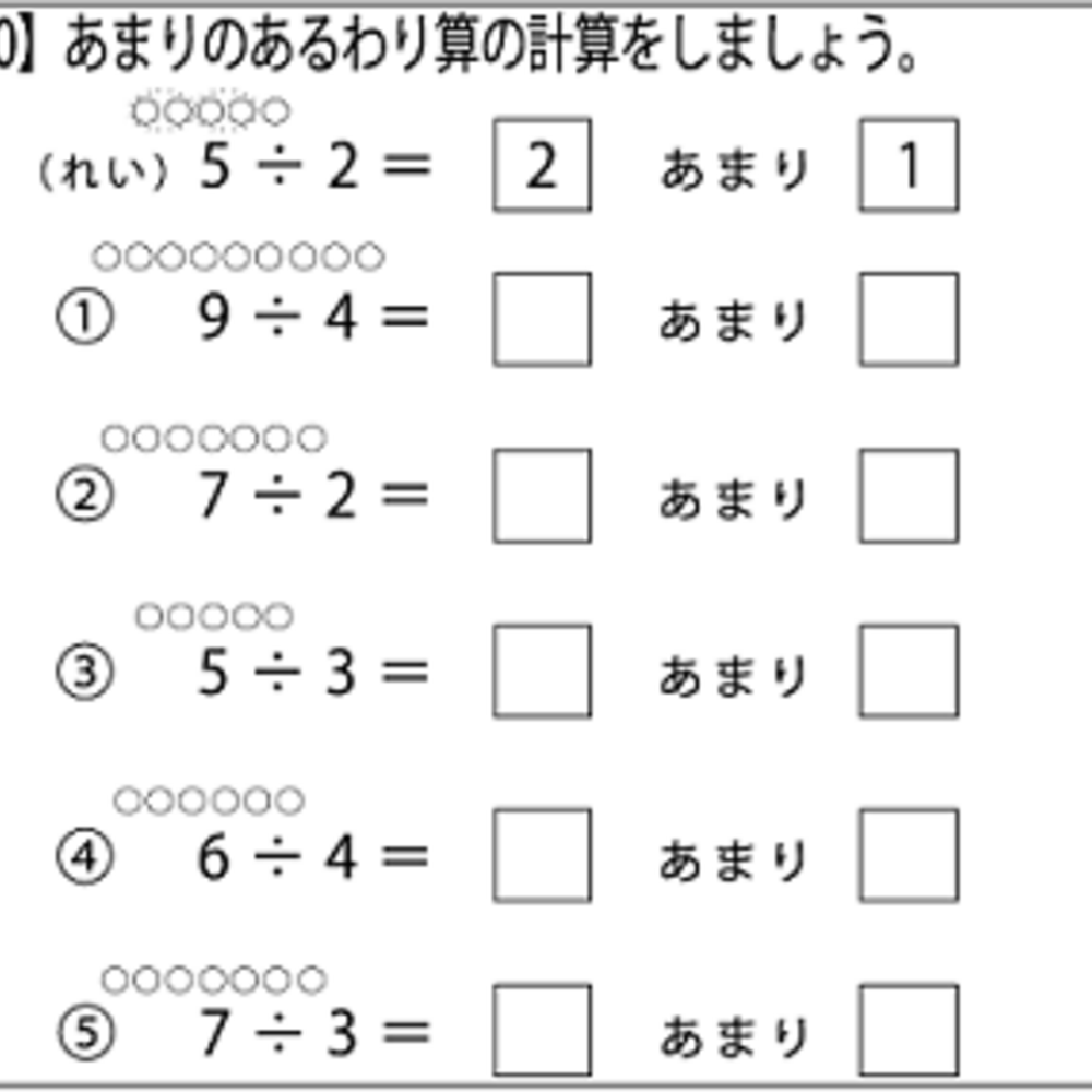 第60回 わりきれないってどういうこと 子どもに やる気をだ