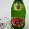 【新酵母使用】三谷春、特別純米酒＆純米酒【従来品】の味の感想と評価