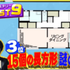 日テレ系「見取り図の間取り図ミステリー」にFF11のプレイを含めて出演しました。