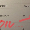 たぶんコレ…人生最初で最後の神業かもしれません。