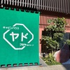 安くて快適！キャビンハウス ヤドで富士山観光をもっとお手軽に！おすすめキャビン型ホテル
