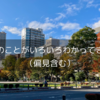 札幌のことがいろいろわかってきたぞ