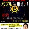 仮想通貨バブル