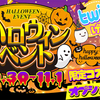 【Twitter限定‼】ハロウィンイベントを開催♡