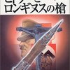 【歴史】感想：歴史番組「ダークサイドミステリー」シーズン3(2021年版)「神秘の遺宝の謎に迫る ～ロンギヌスの槍・聖杯・死海文書～」(2021年5月13日(木)放送)