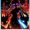 白猫の次回イベントは新規イベント！？ 邪竜荘ってなんだ！？