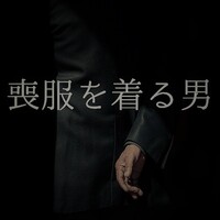 ドラマ 緊急取調室 Season2 最終回 感想 父親の愛情が切なく重い 中卒フリーライターほぼ無職