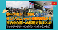 【2025年最新】ホーチミン・タンソンニャット国際空港から市内中心部への移動方法まとめ（ファングーラオ・ベンタイン・レタントン）| ベトナム