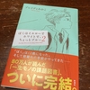 読書記録。