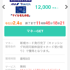 【本日まで】無料で10800マイル。スマホでヤマダLABI ANAカード発行案件