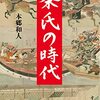 「鎌倉殿の13人」、今回の北条泰時のような「民衆救済は為政者の役目」という思想自体が、鎌倉時代に成立したらしい。