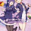 しゅがー・みーつ・がーる!｜5巻特典まとめ｜ストア一覧