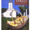 「赤毛のアン」のお料理BOOK(テリー神川著、撮影：吉村和俊) - レビュー