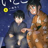 いとこのこ｜4巻特典まとめ｜ストア一覧