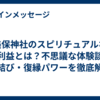 美保神社のスピリチュアルなご利益とは？不思議な体験談と縁結び・復縁パワーを徹底解説